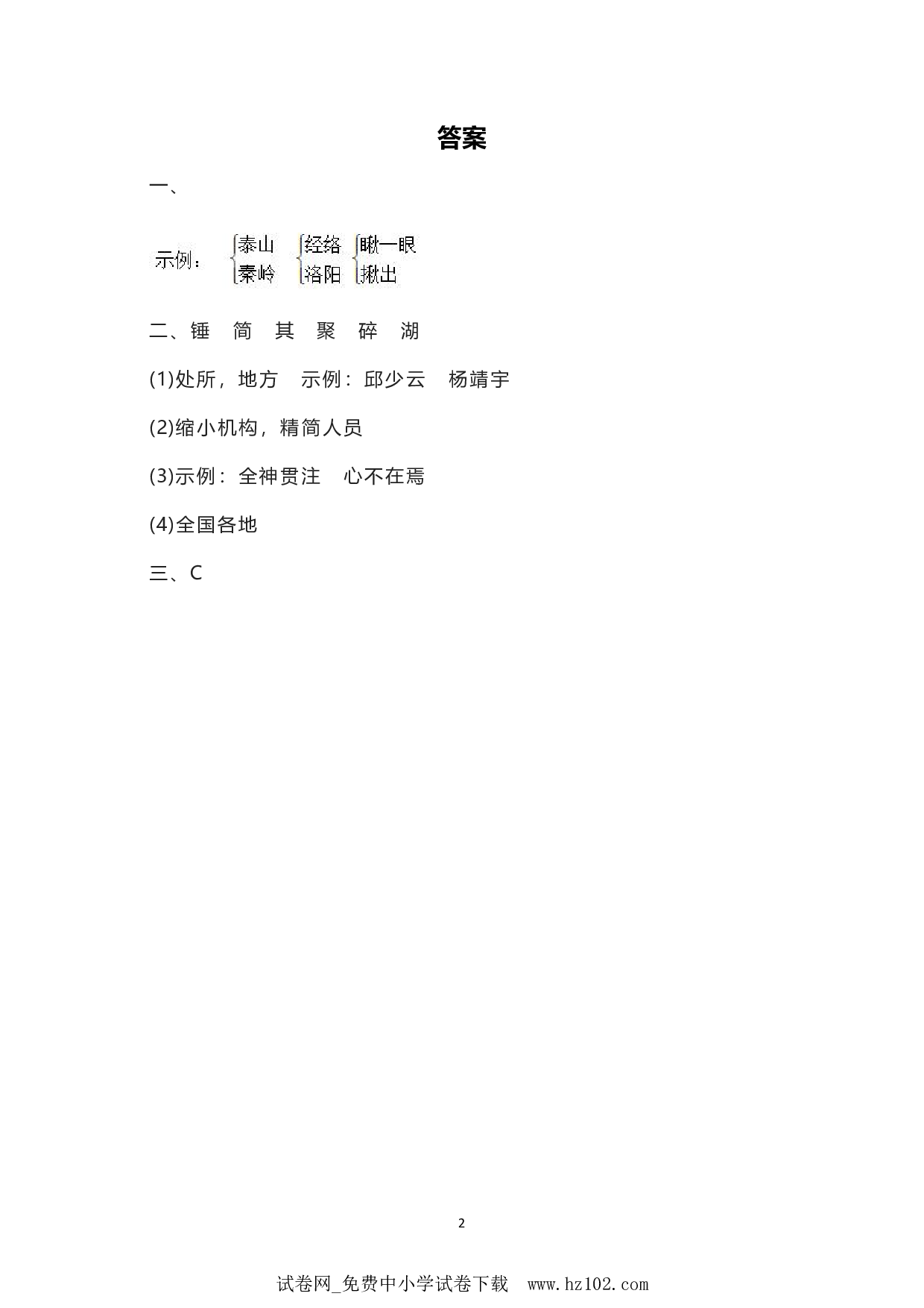 小学写作每日一练（27）.pdf 第2页