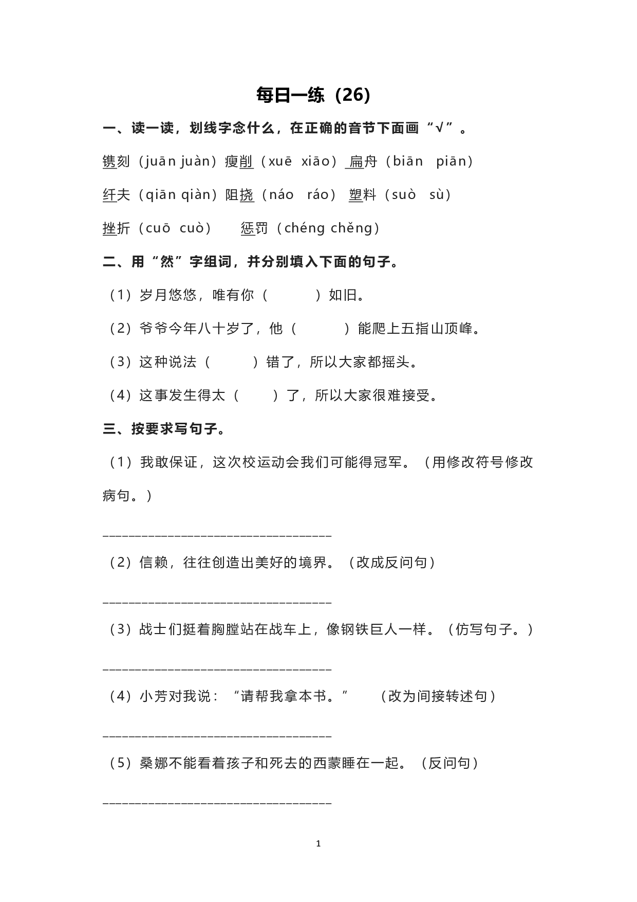 小学写作每日一练（26）.pdf 第1页