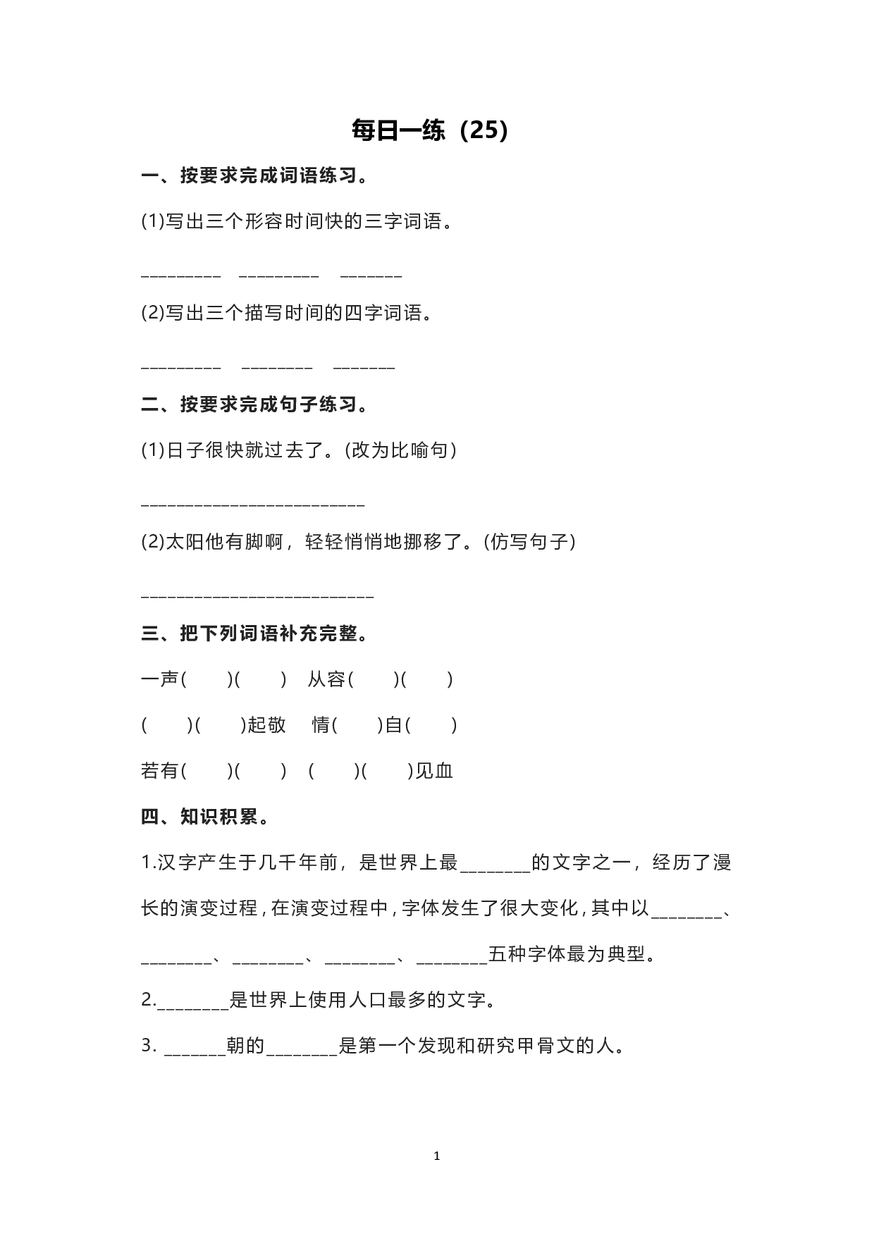 小学写作每日一练（25）.pdf 第1页