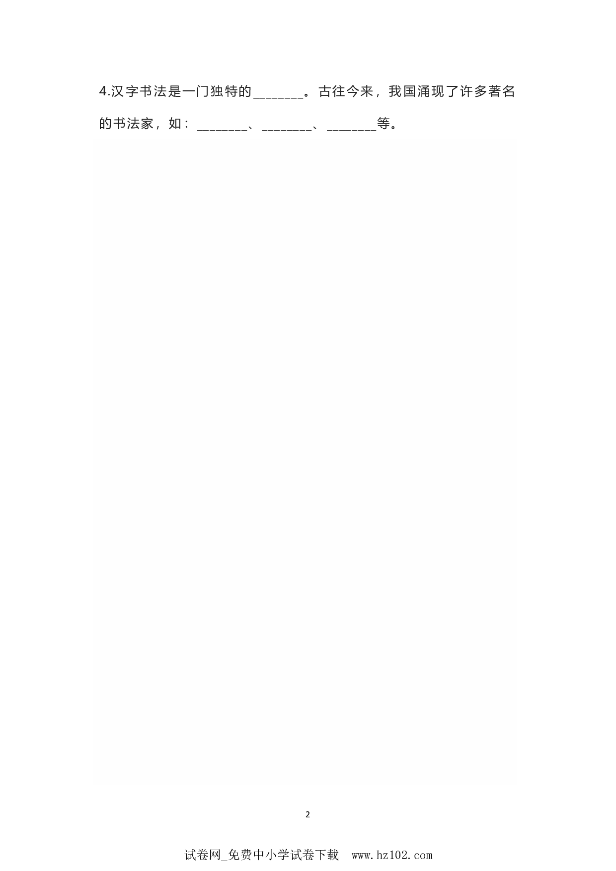 小学写作每日一练（25）.pdf 第2页