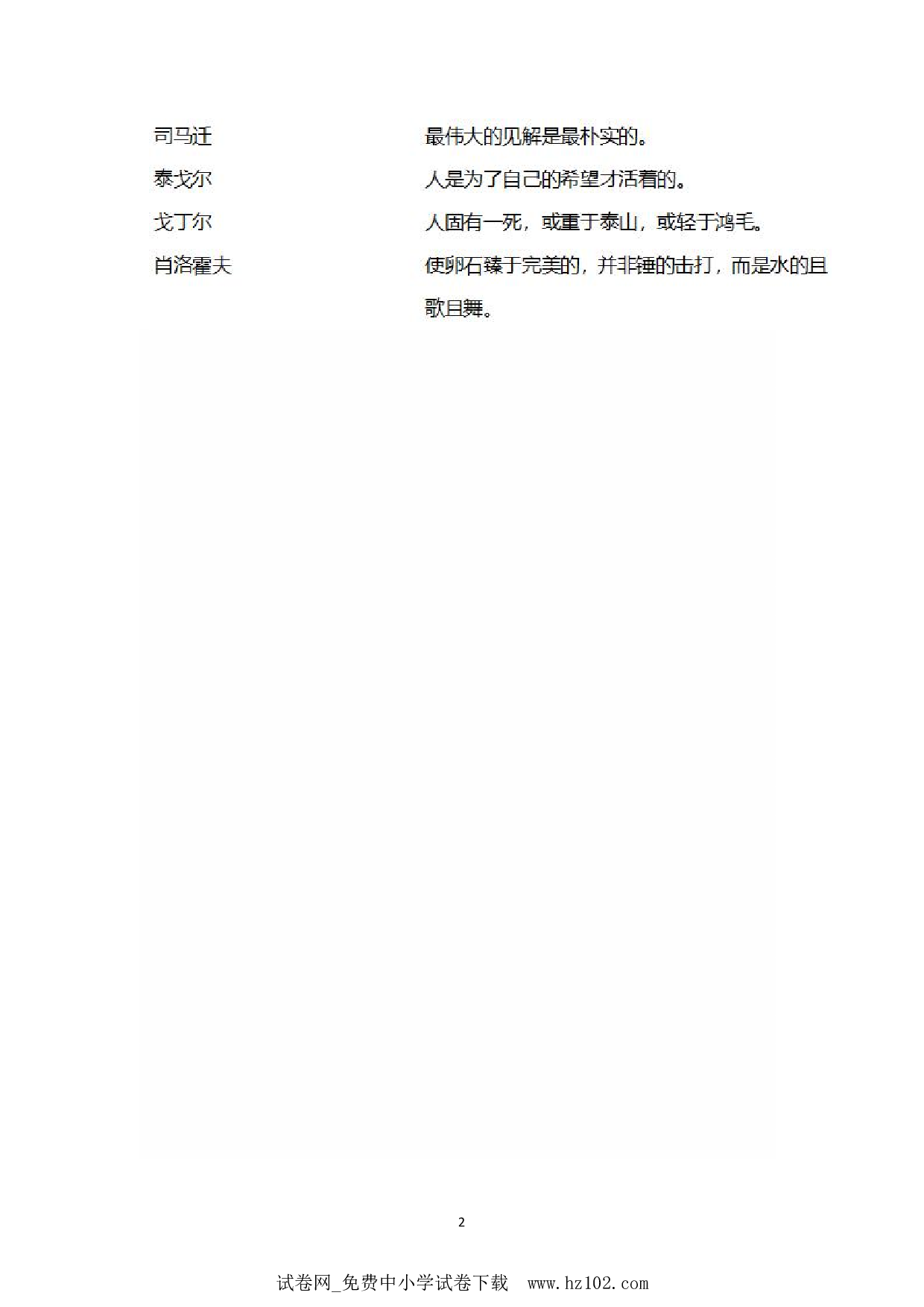 小学写作每日一练（24）.pdf 第2页