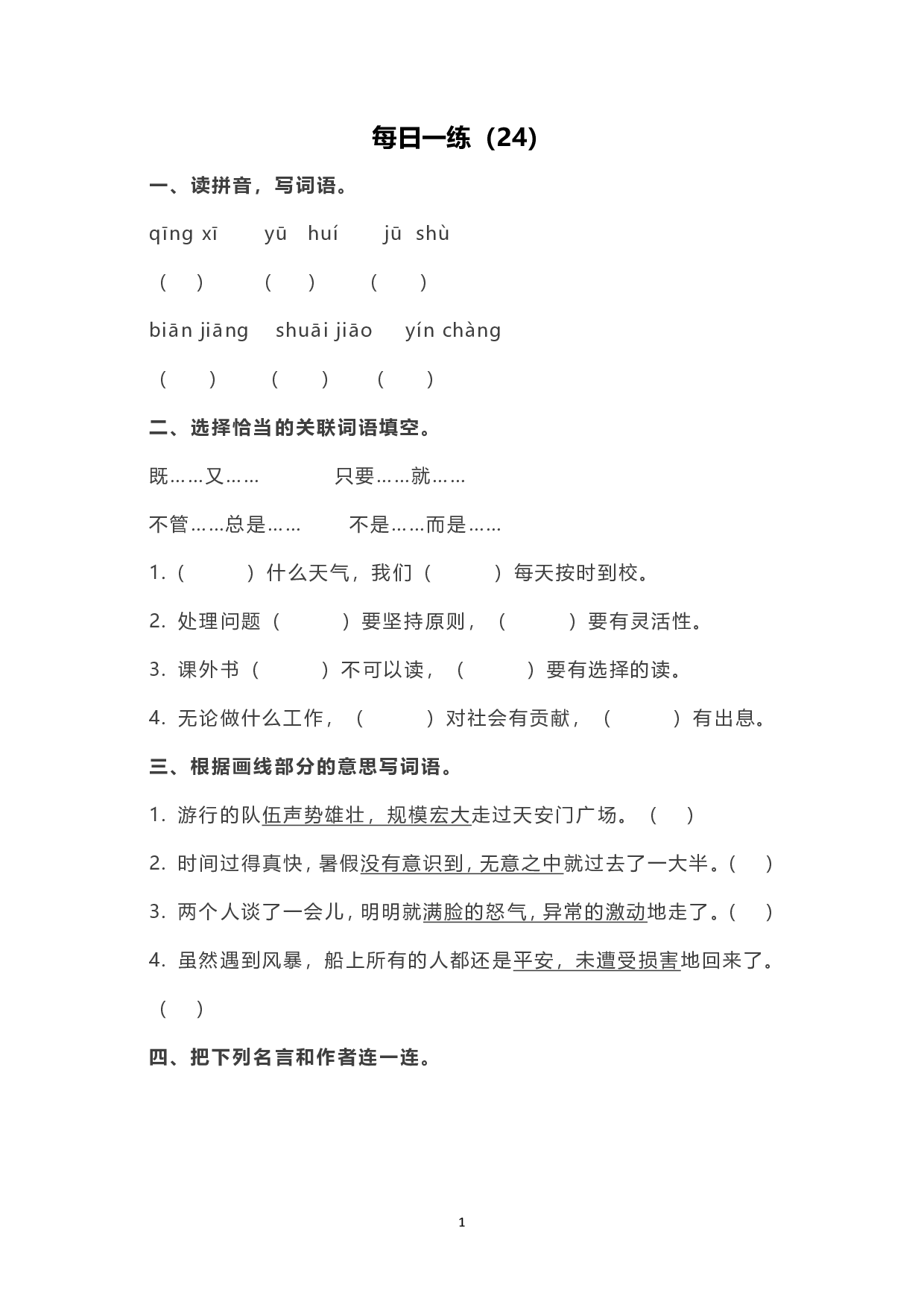 小学写作每日一练（24）.pdf 第1页