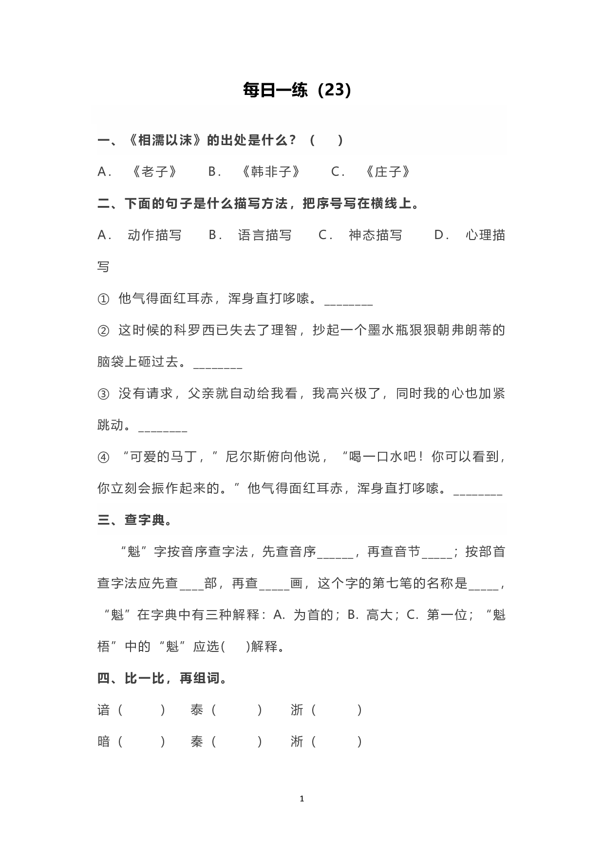 小学写作每日一练（23）.pdf 第1页