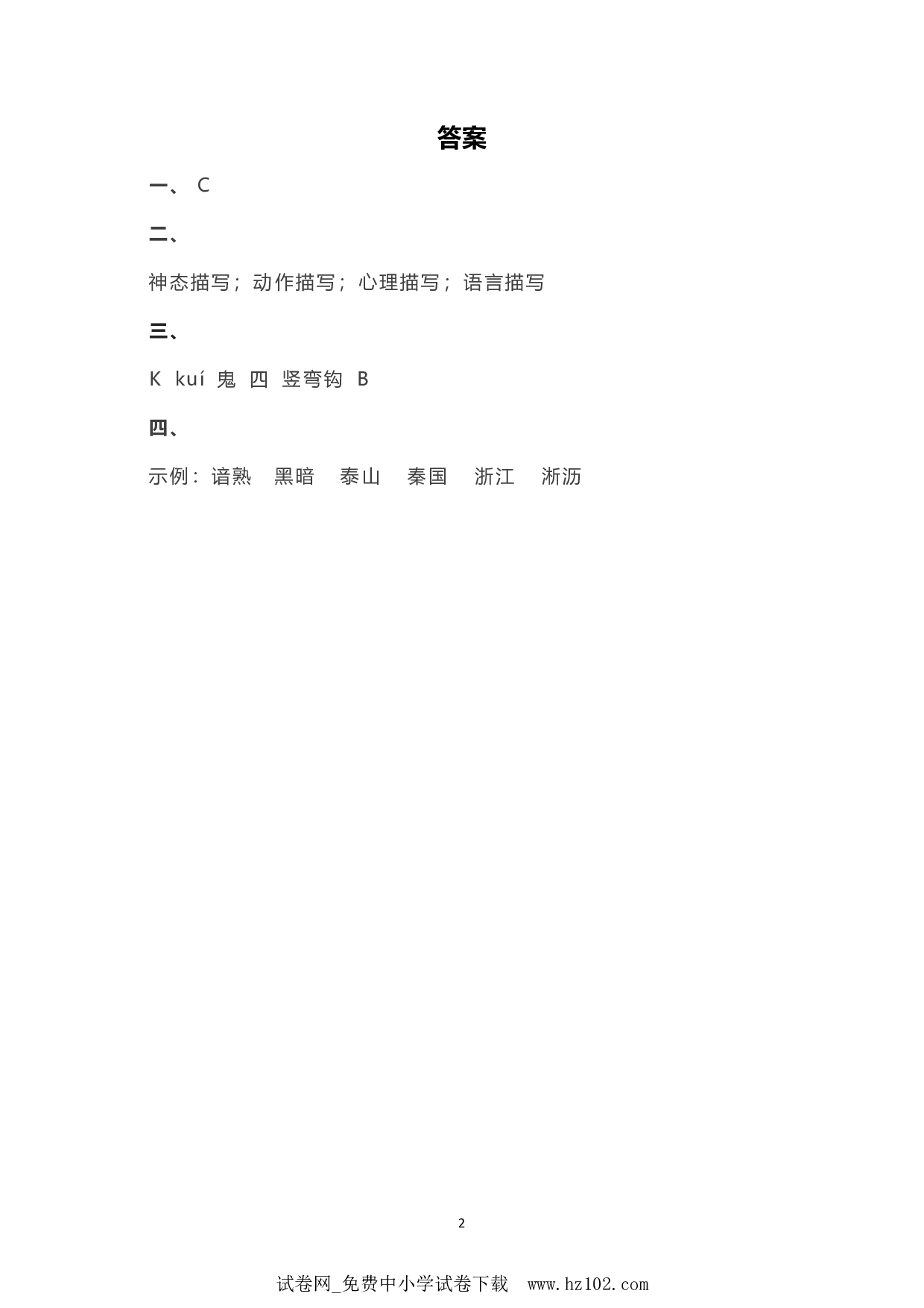 小学写作每日一练（23）.pdf 第2页