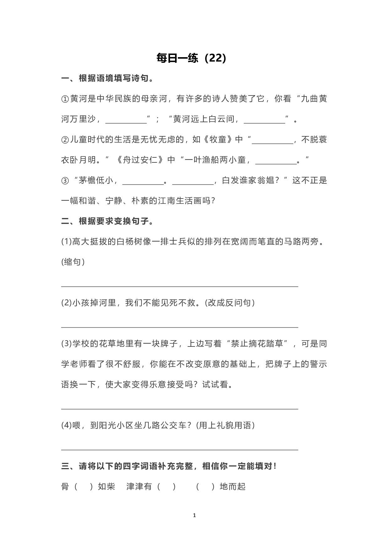 小学写作每日一练（22）.pdf 第1页