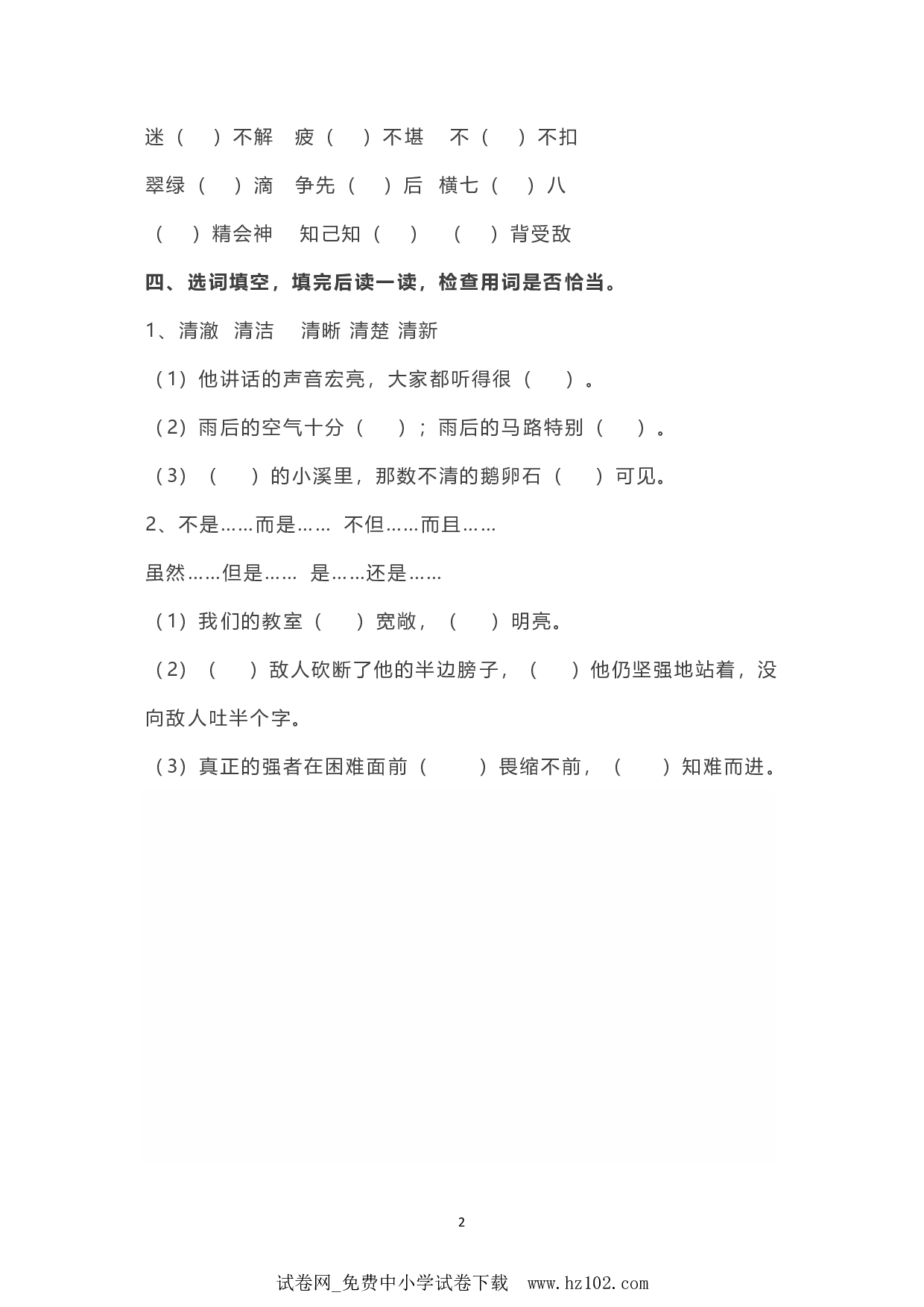 小学写作每日一练（22）.pdf 第2页