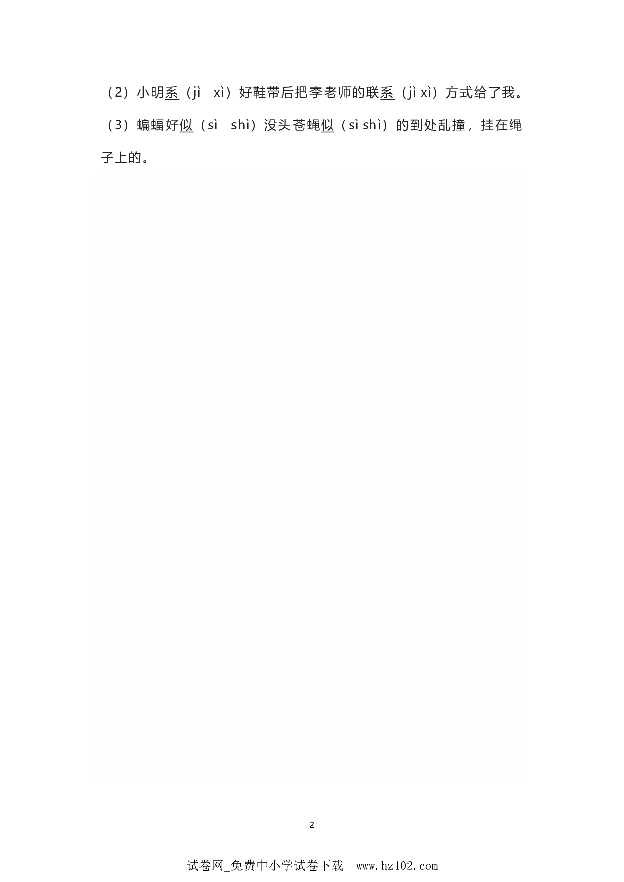 小学写作每日一练（21）.pdf 第2页
