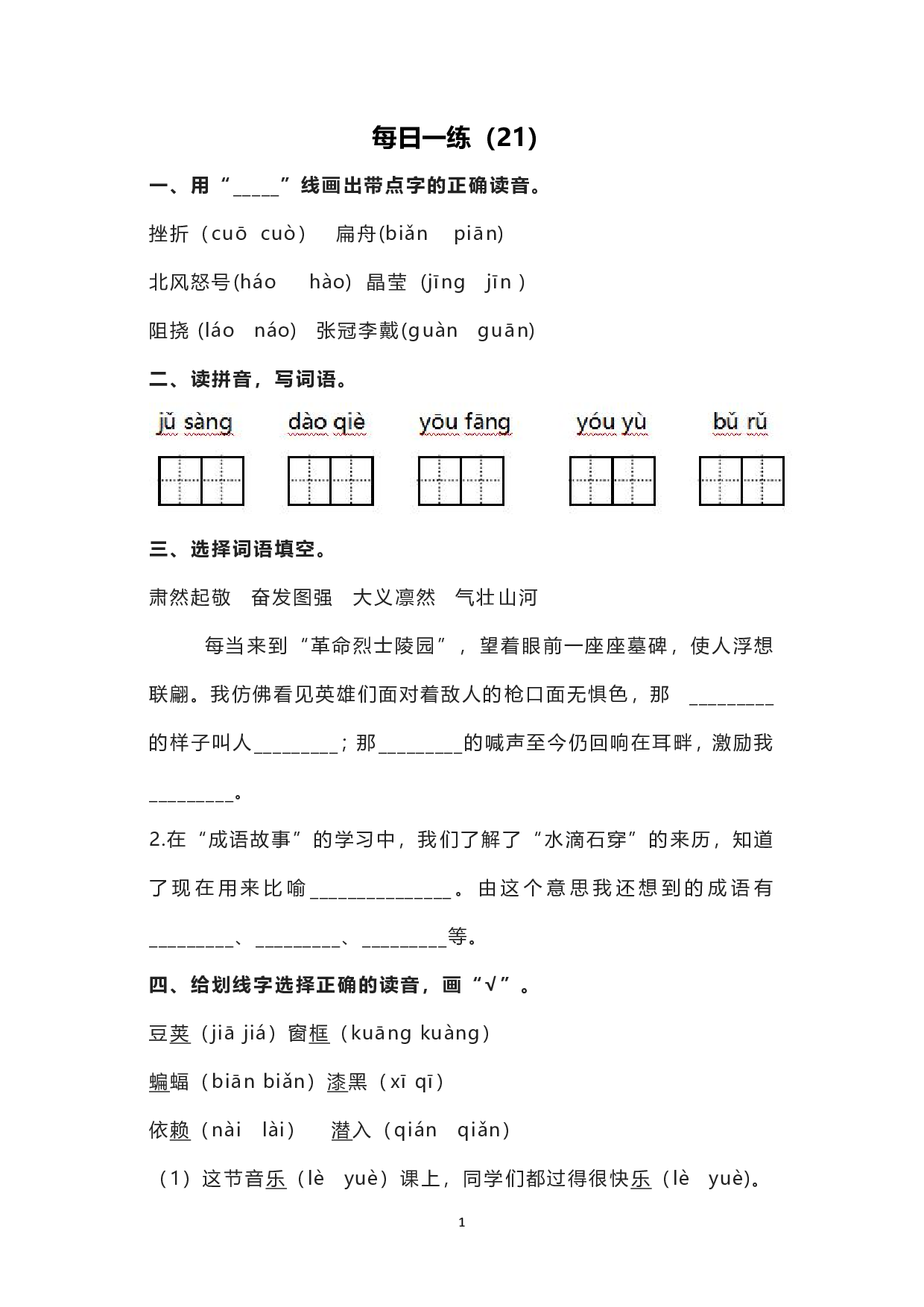 小学写作每日一练（21）.pdf 第1页
