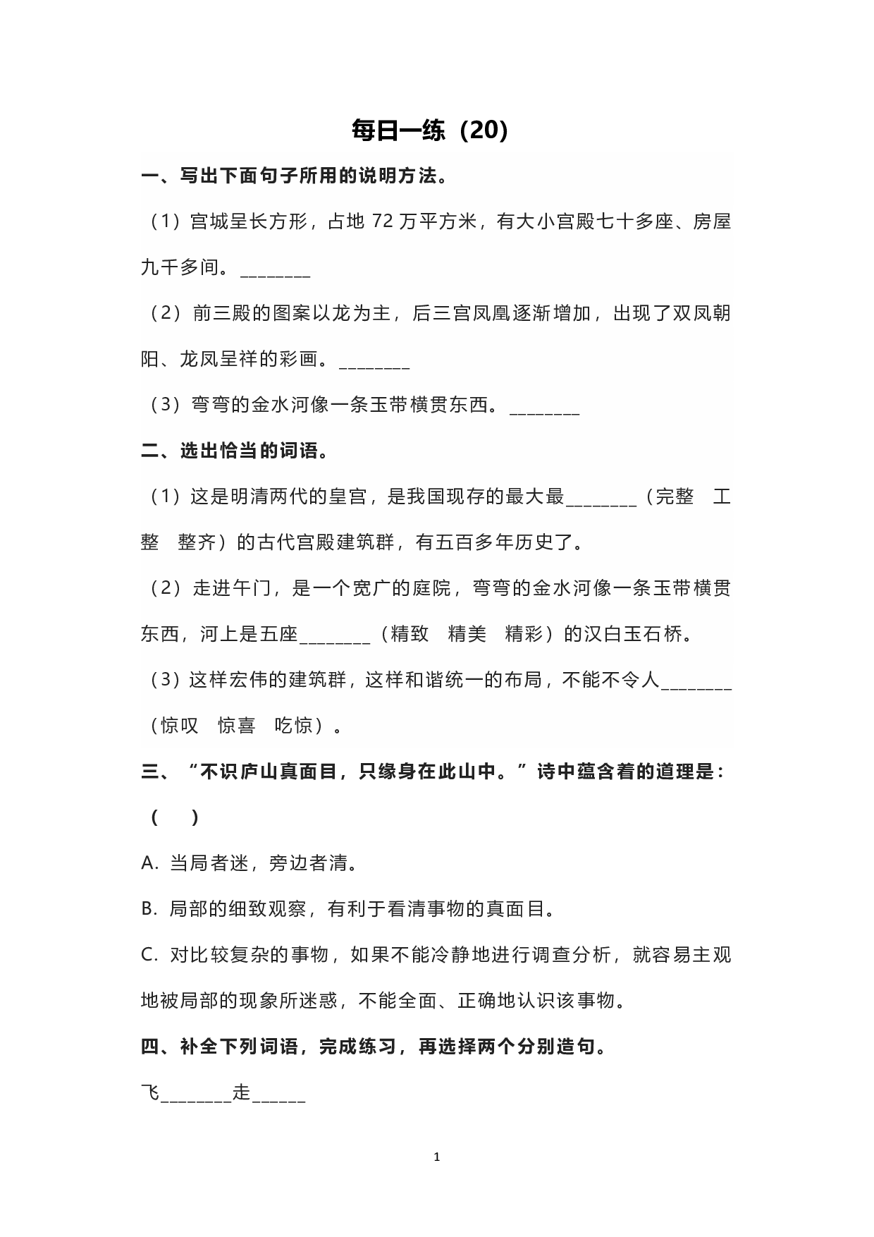 小学写作每日一练（20）.pdf 第1页
