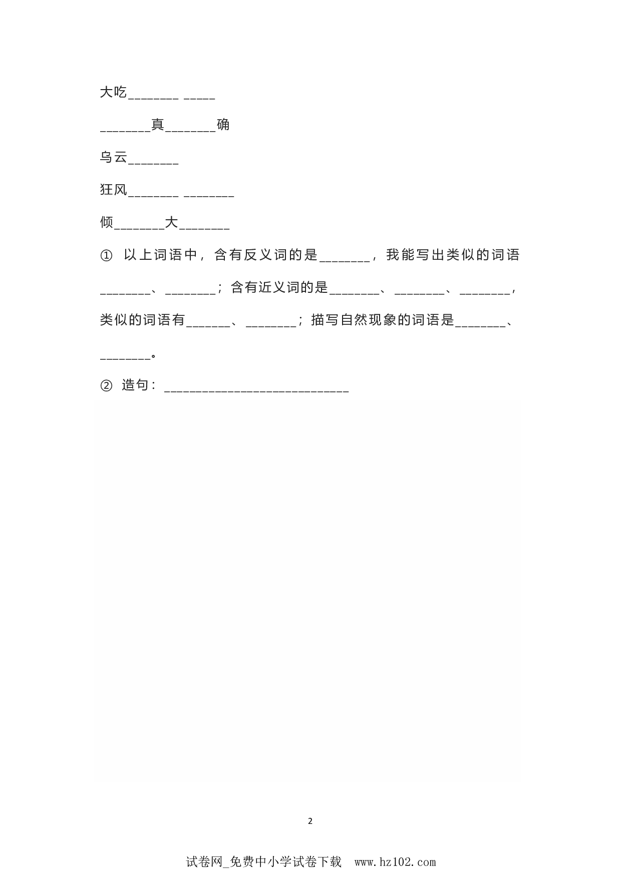 小学写作每日一练（20）.pdf 第2页