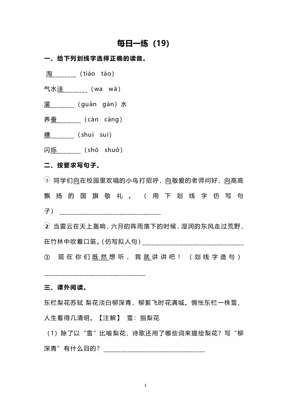 小学写作每日一练（19）.pdf 第1页