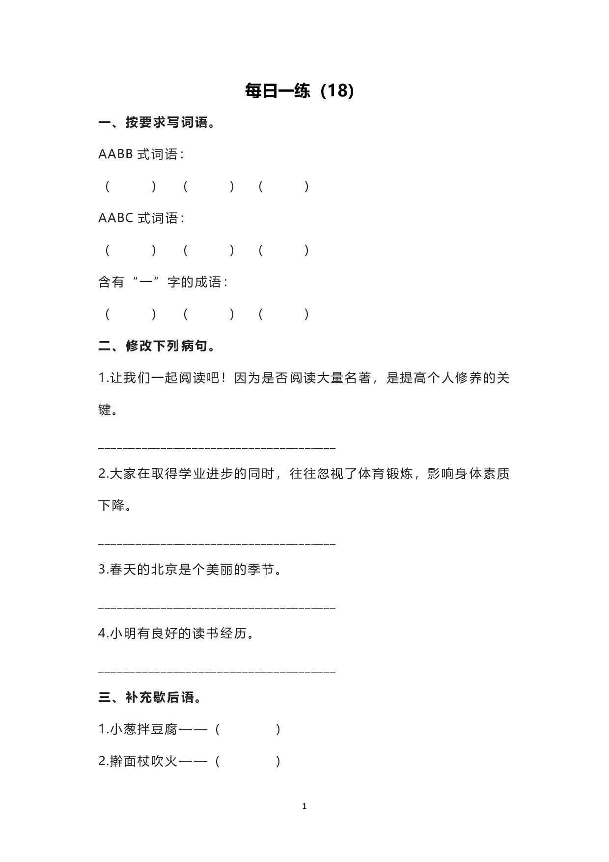 小学写作每日一练（18）.pdf 第1页