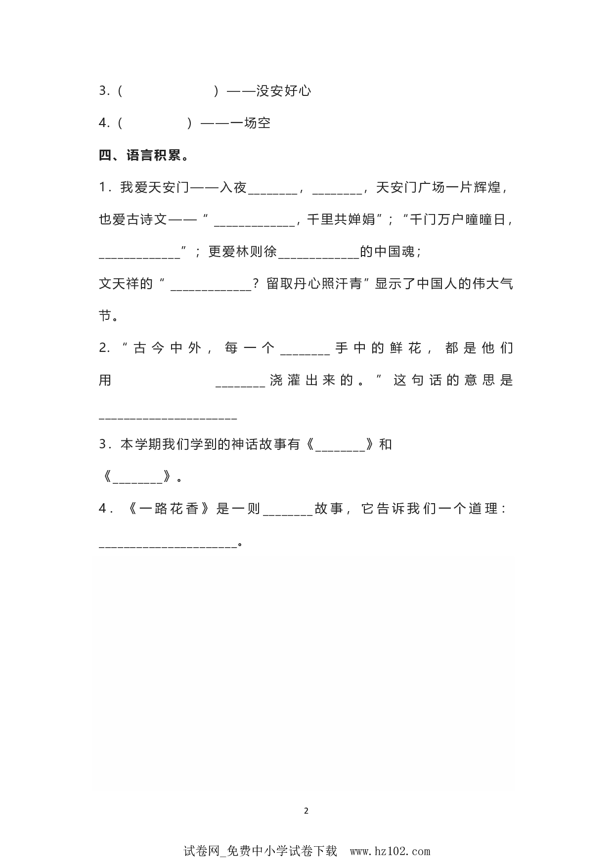 小学写作每日一练（18）.pdf 第2页