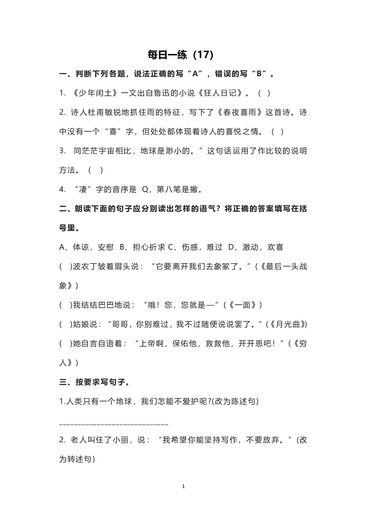 小学写作每日一练（17）.pdf 第1页