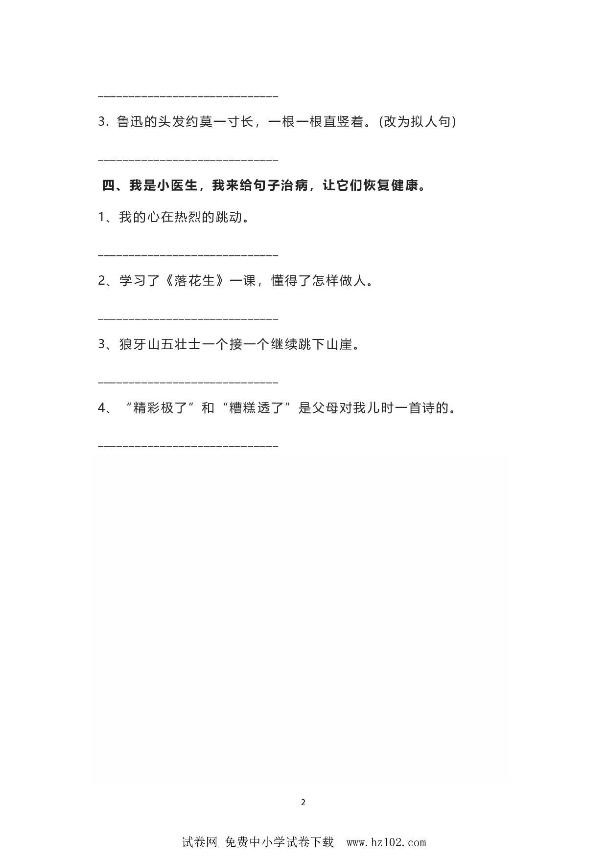 小学写作每日一练（17）.pdf 第2页