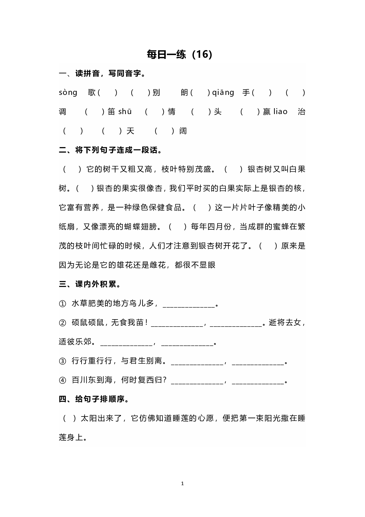 小学写作每日一练（16）.pdf 第1页