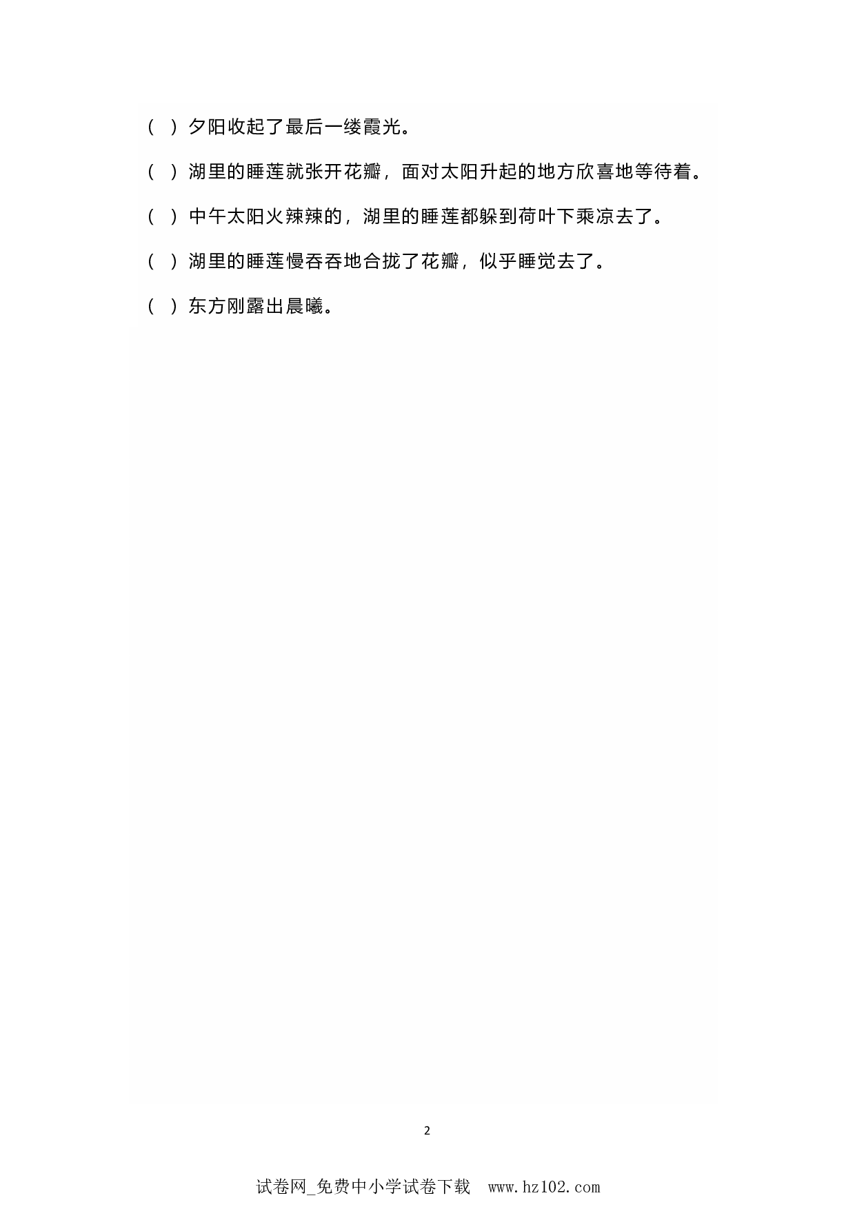 小学写作每日一练（16）.pdf 第2页