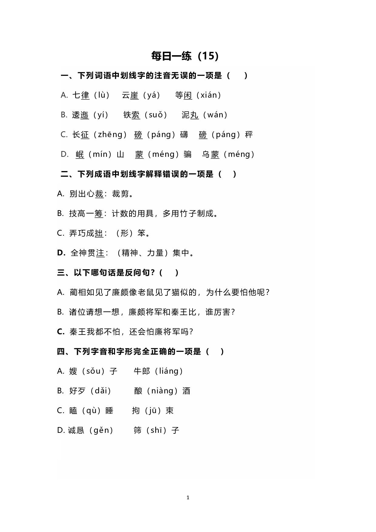 小学写作每日一练（15）.pdf 第1页