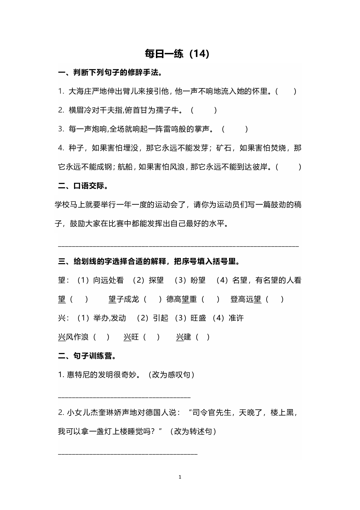 小学写作每日一练（14）.pdf 第1页