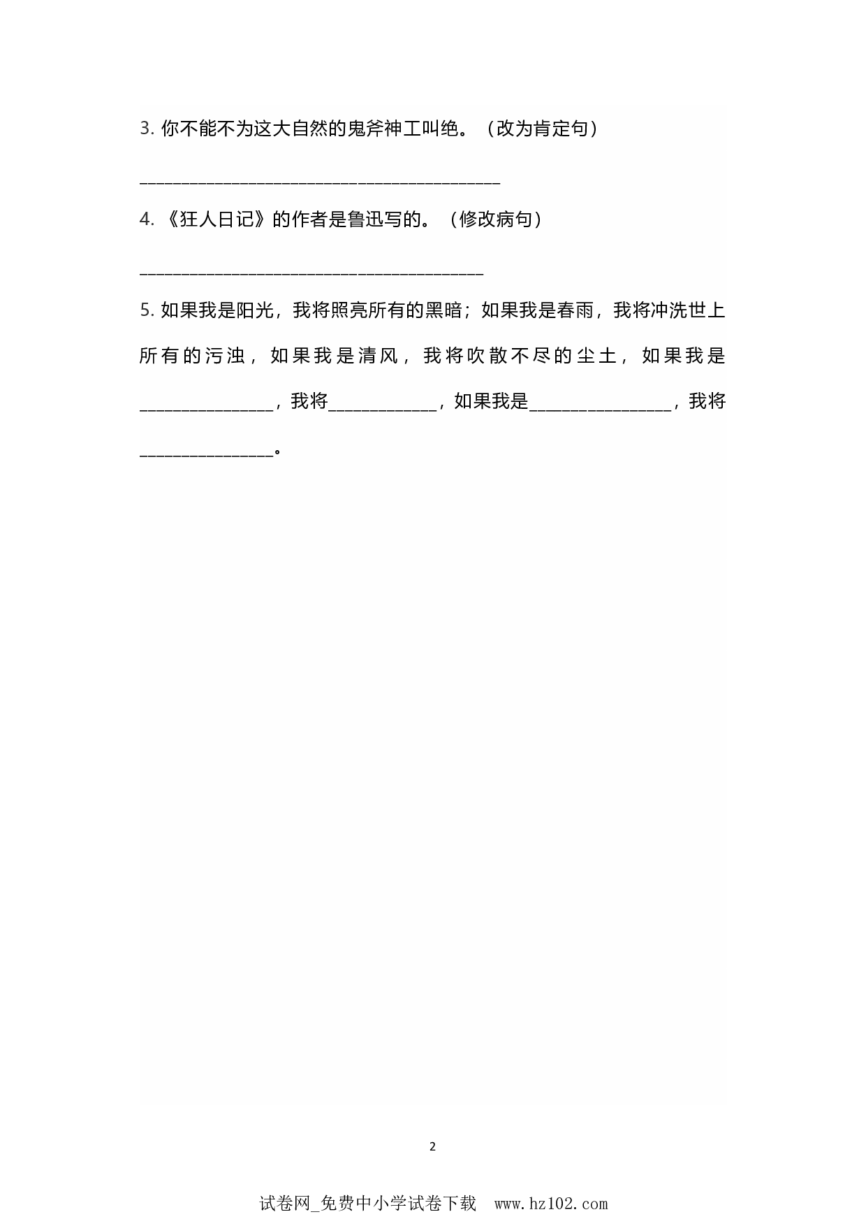 小学写作每日一练（14）.pdf 第2页