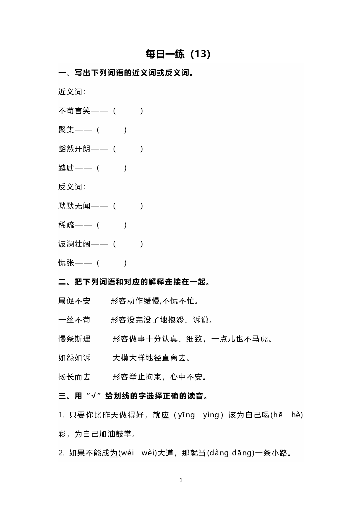 小学写作每日一练（13）.pdf 第1页