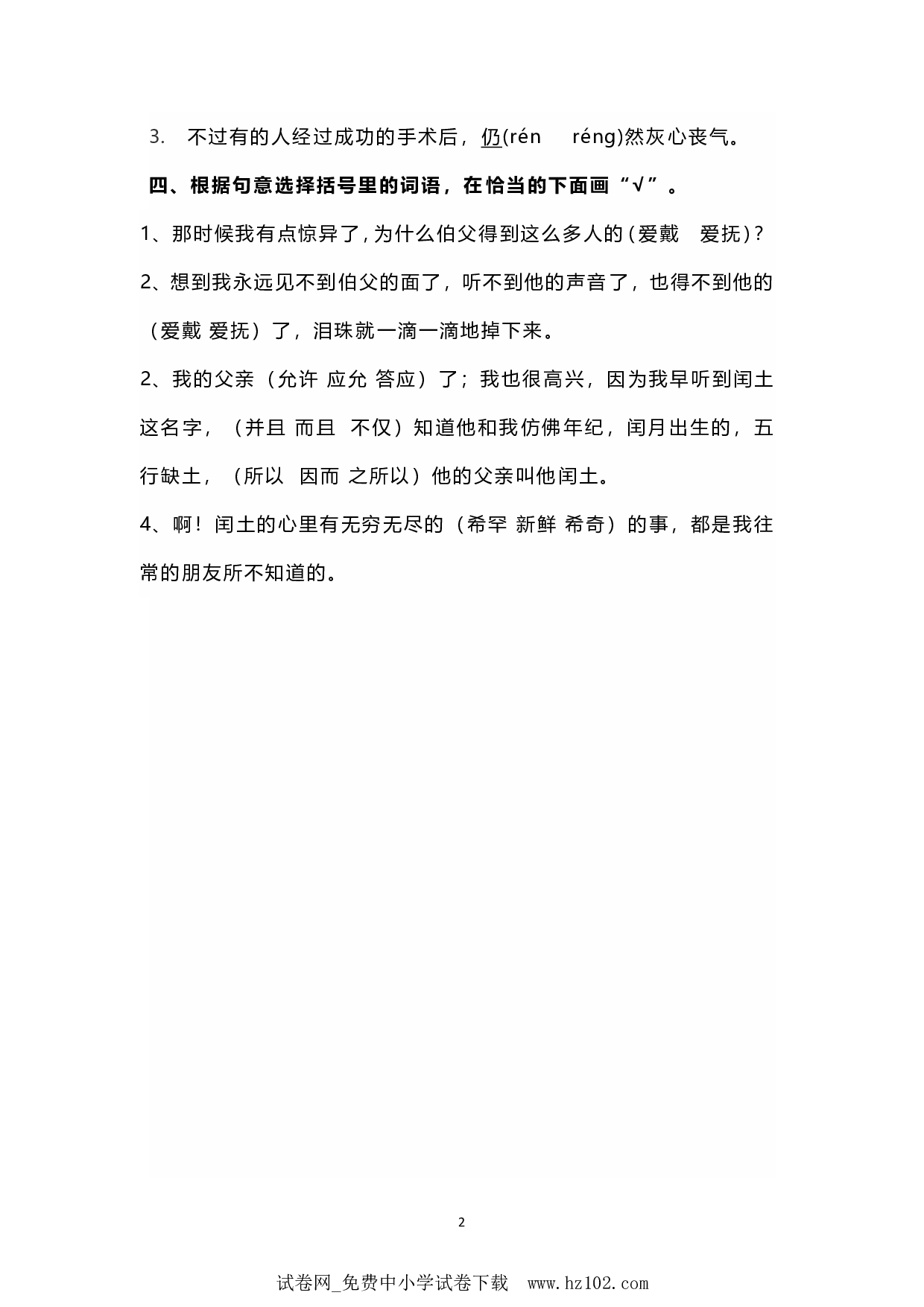 小学写作每日一练（13）.pdf 第2页
