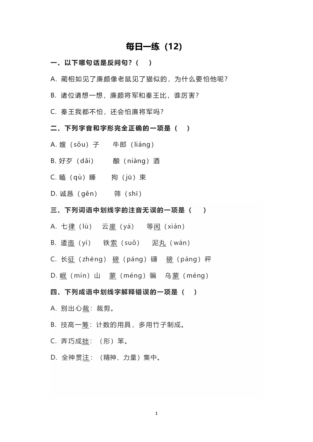 小学写作每日一练（12）.pdf 第1页