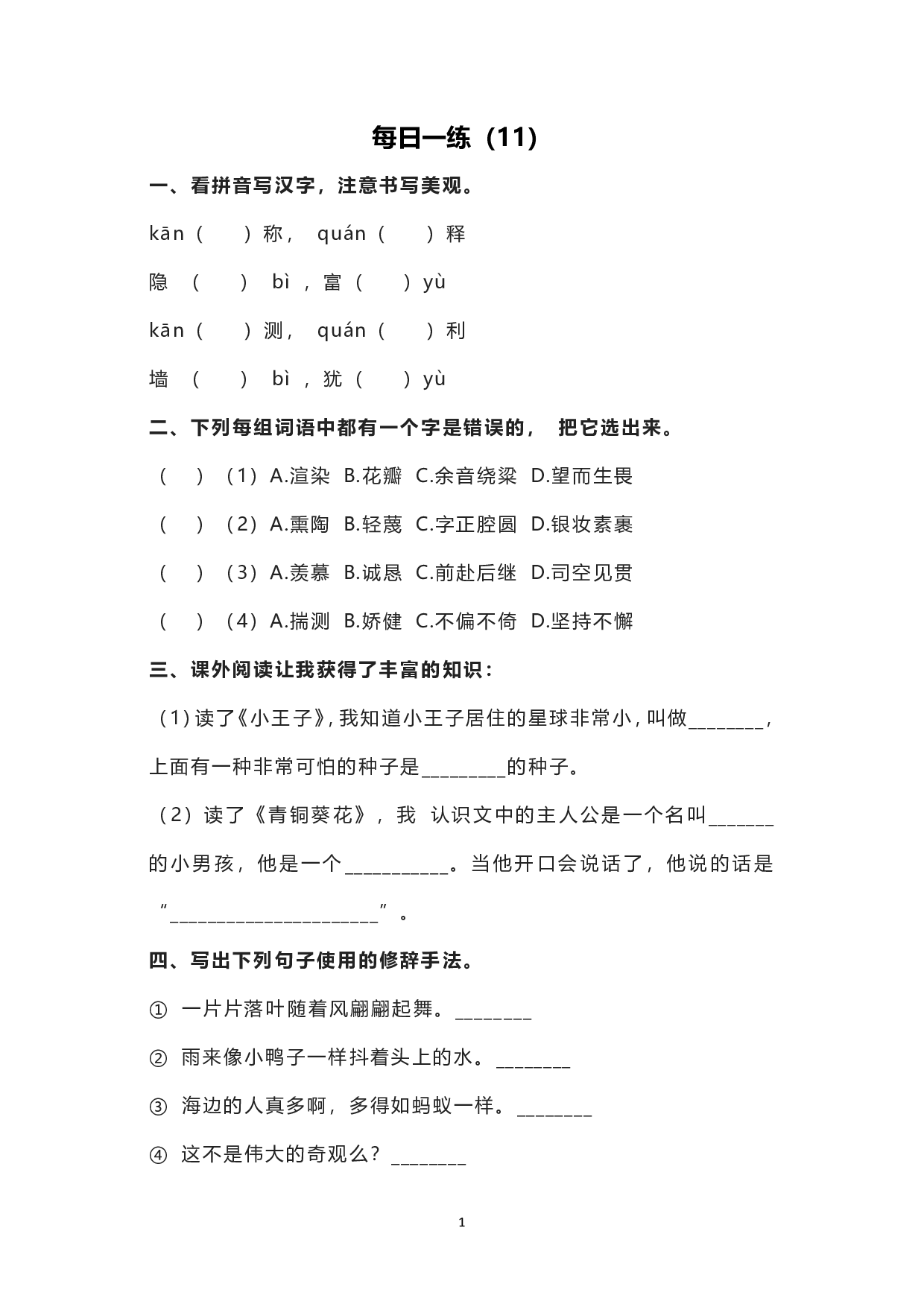 小学写作每日一练（11）.pdf 第1页