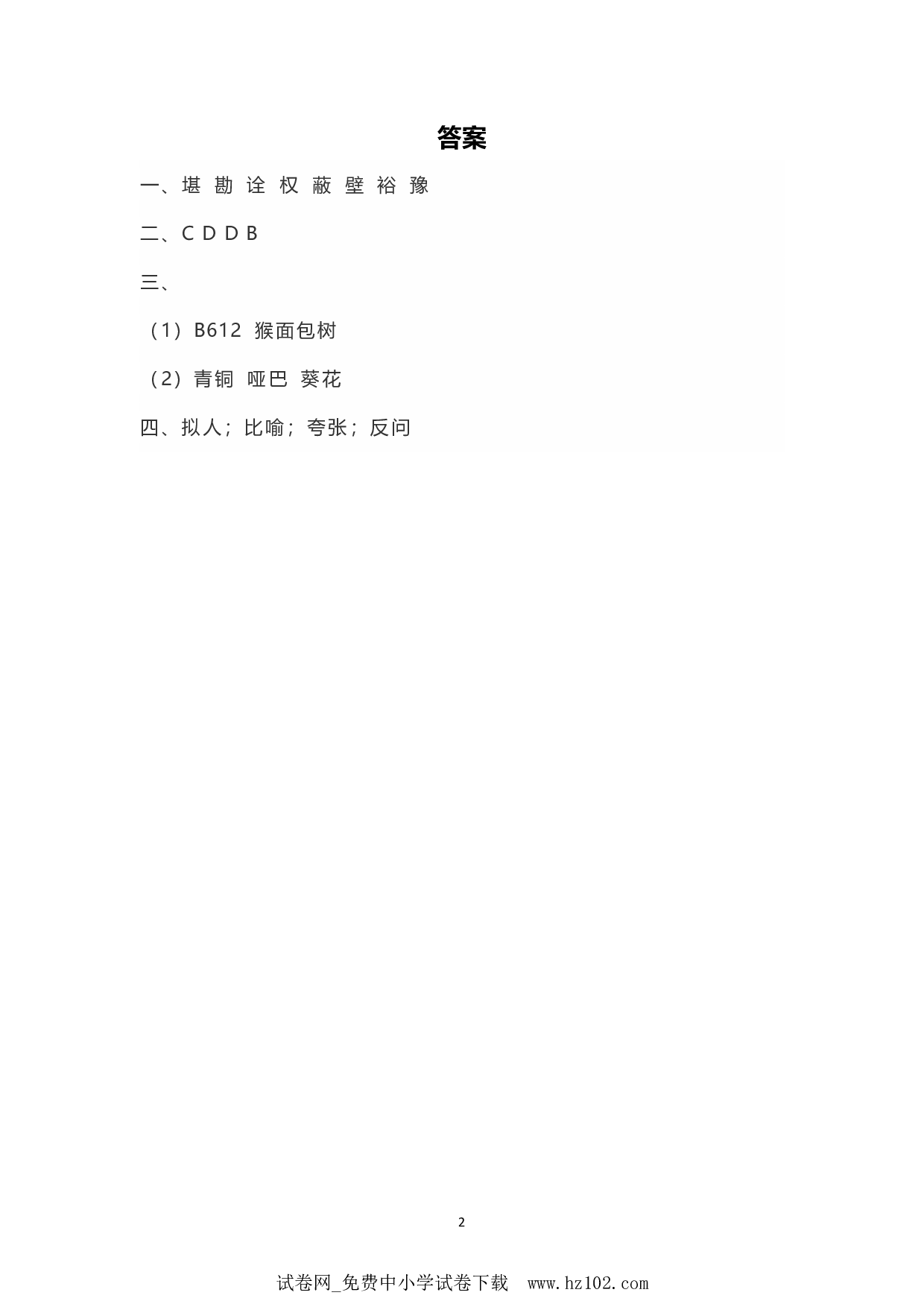 小学写作每日一练（11）.pdf 第2页