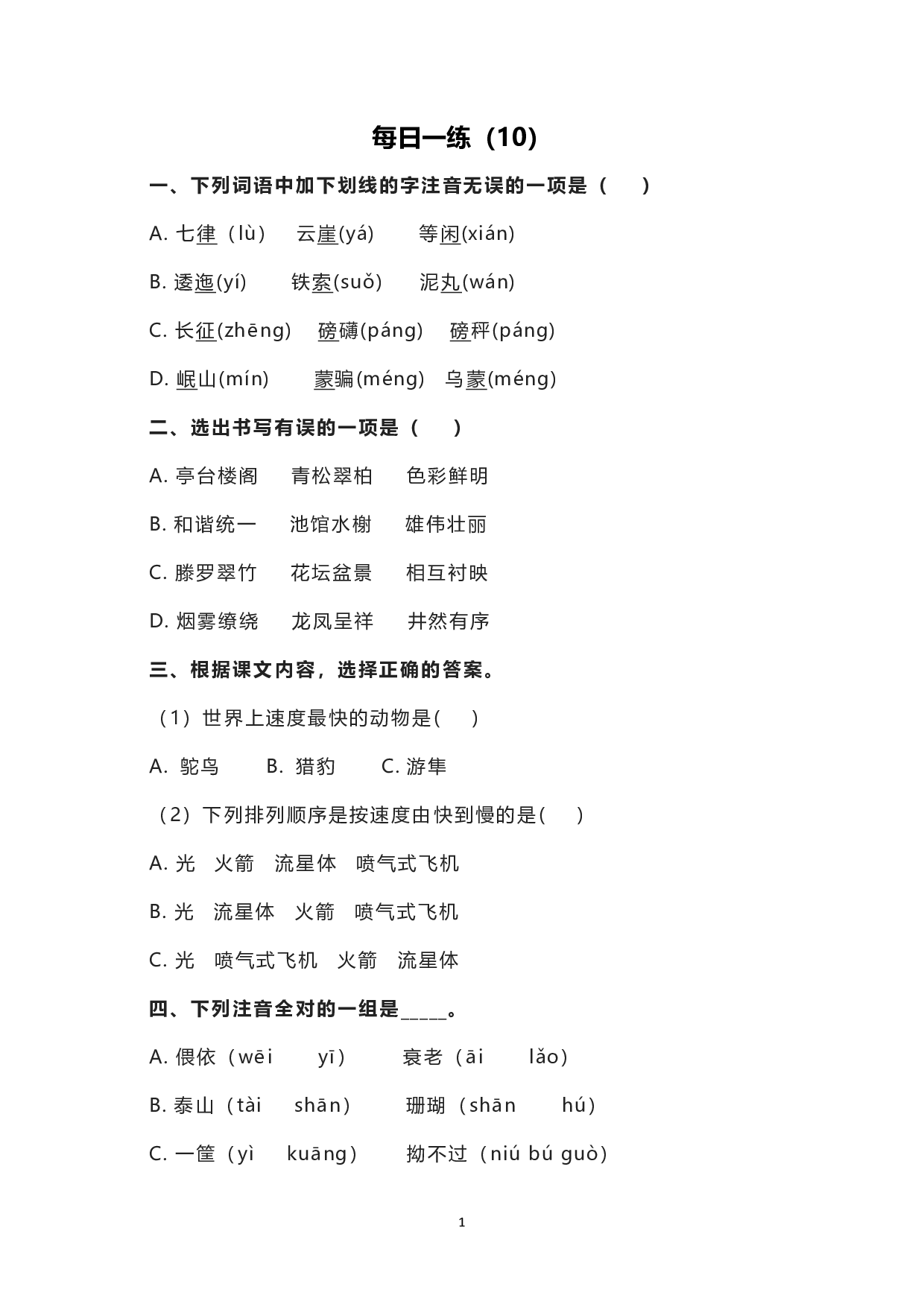 小学写作每日一练（10）.pdf 第1页