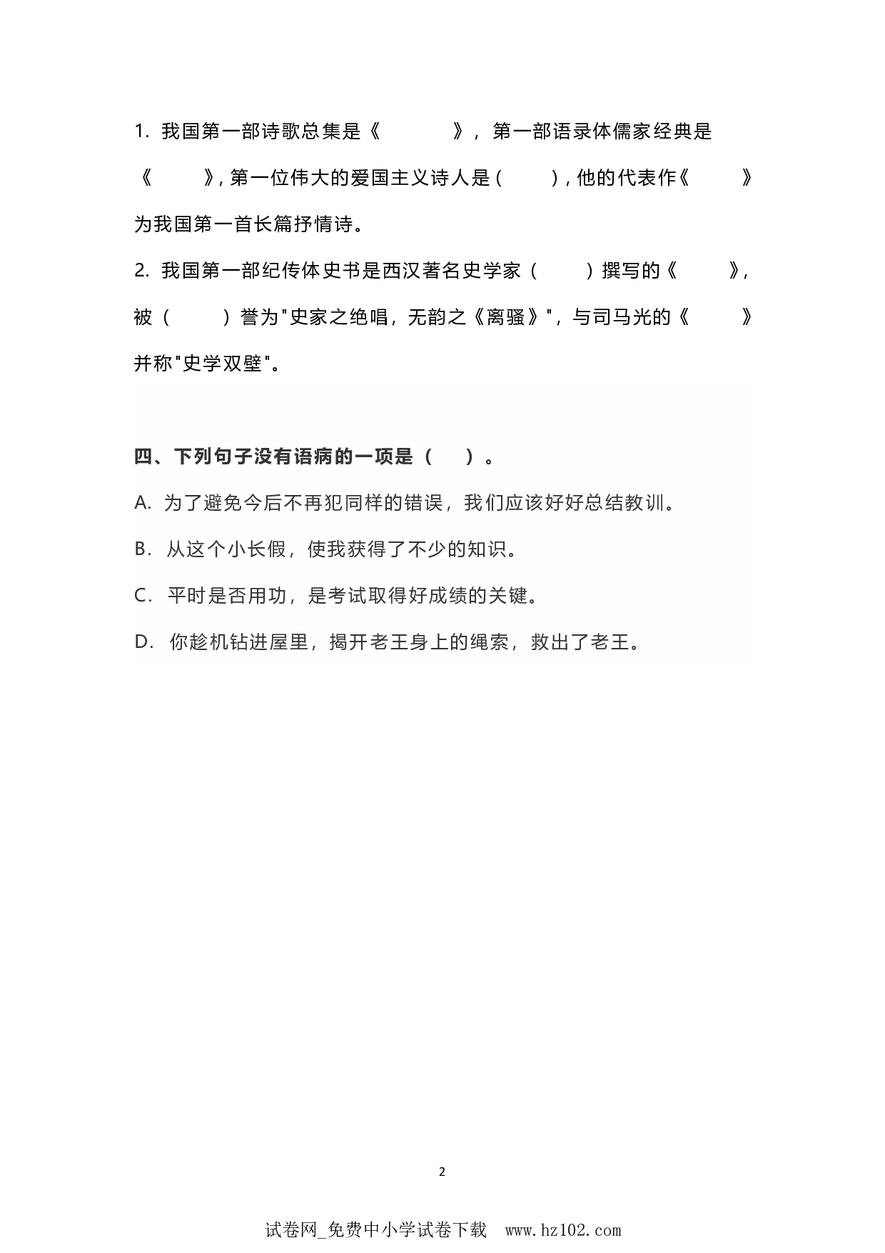 小学写作每日一练（9）.pdf 第2页