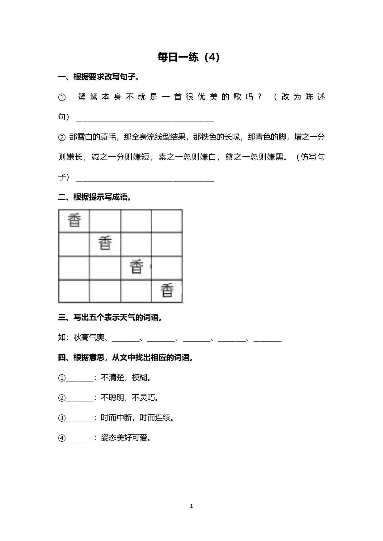 小学写作每日一练（4）.pdf 第1页