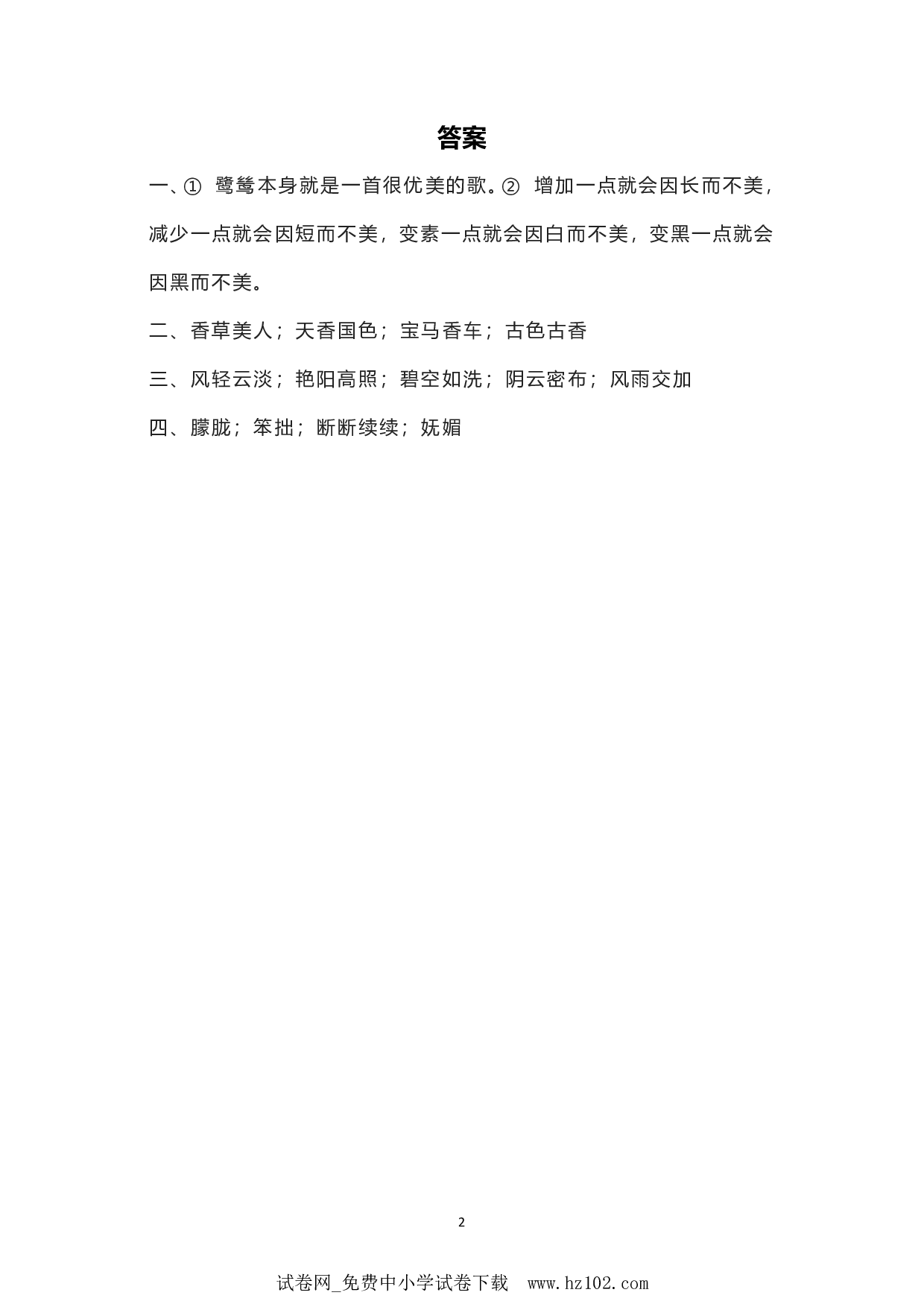 小学写作每日一练（4）.pdf 第2页