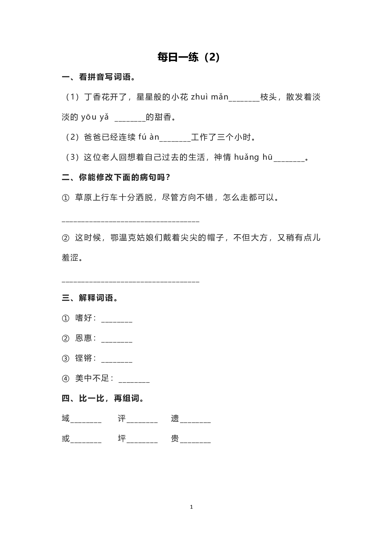 小学写作每日一练（2）.pdf 第1页