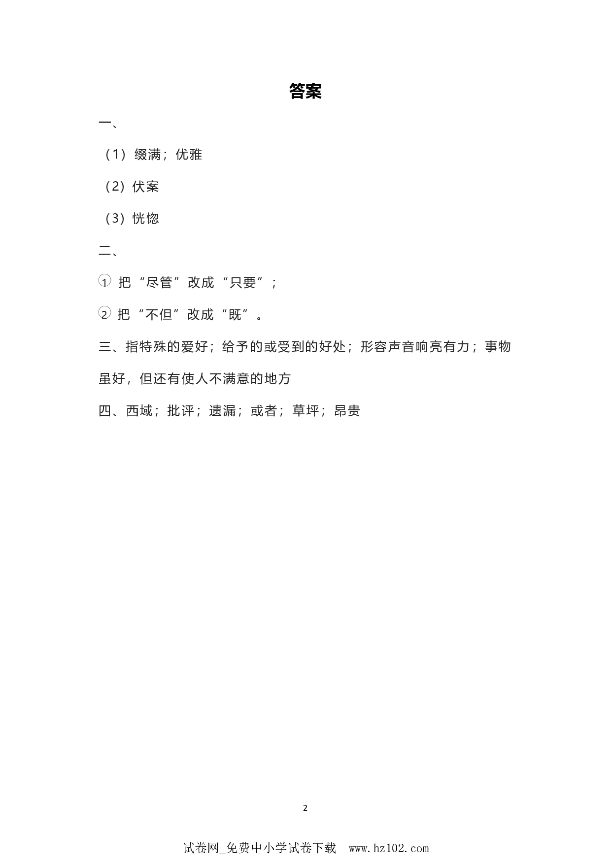小学写作每日一练（2）.pdf 第2页