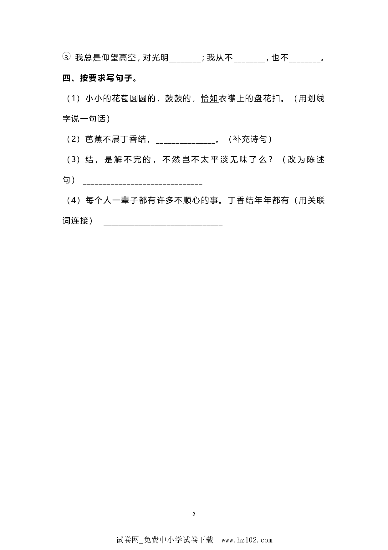小学写作每日一练（6）.pdf 第2页