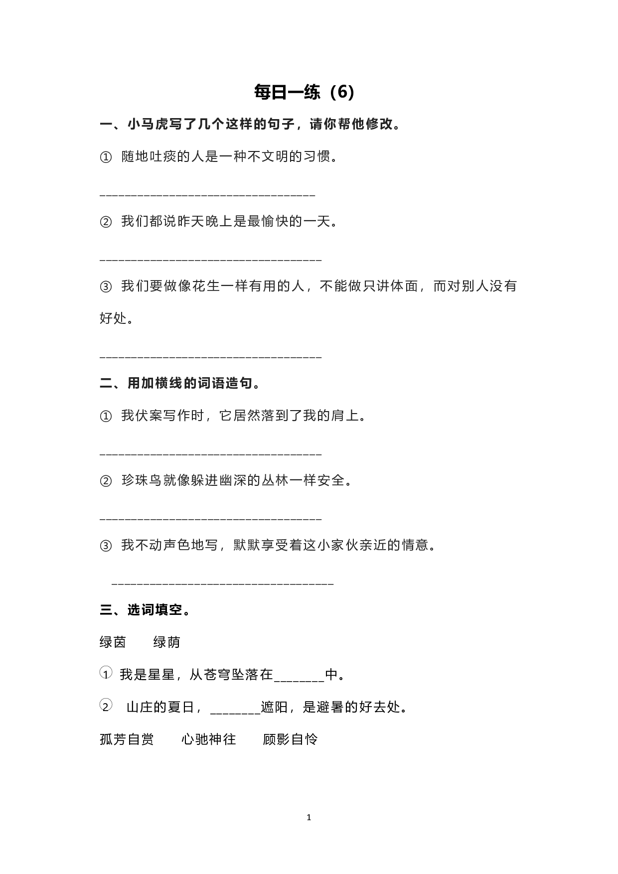 小学写作每日一练（6）.pdf 第1页