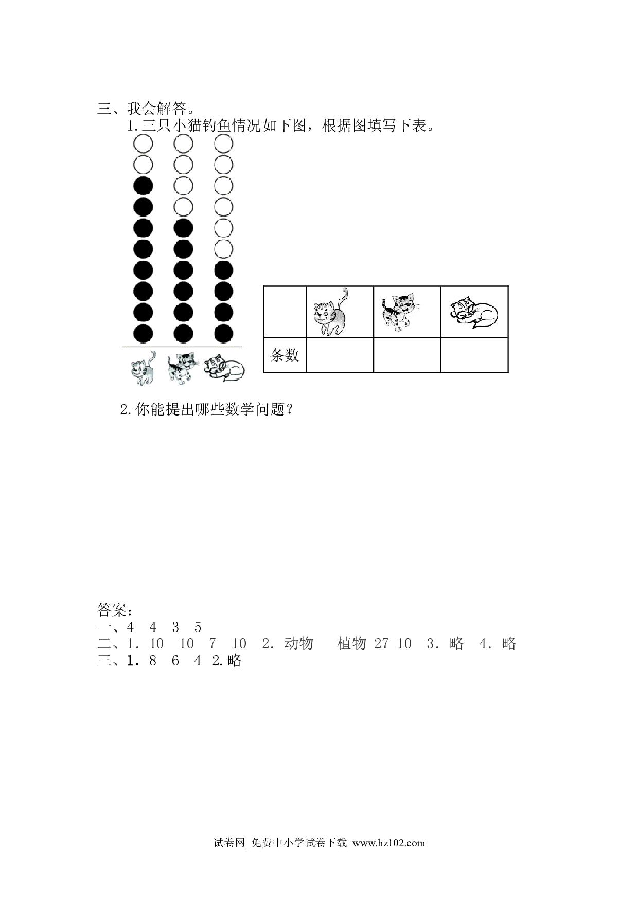 3.2简单统计表（课时练）人教版一年级数学下册习题试卷.doc 第2页