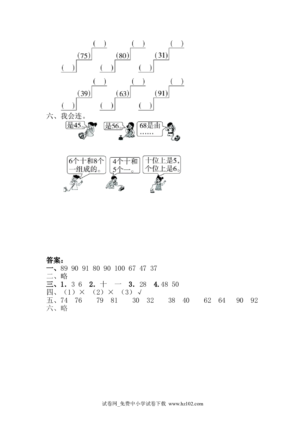 4.1.1 数数、数的组成（课时练）人教版一年级数学下册习题试卷.doc 第2页