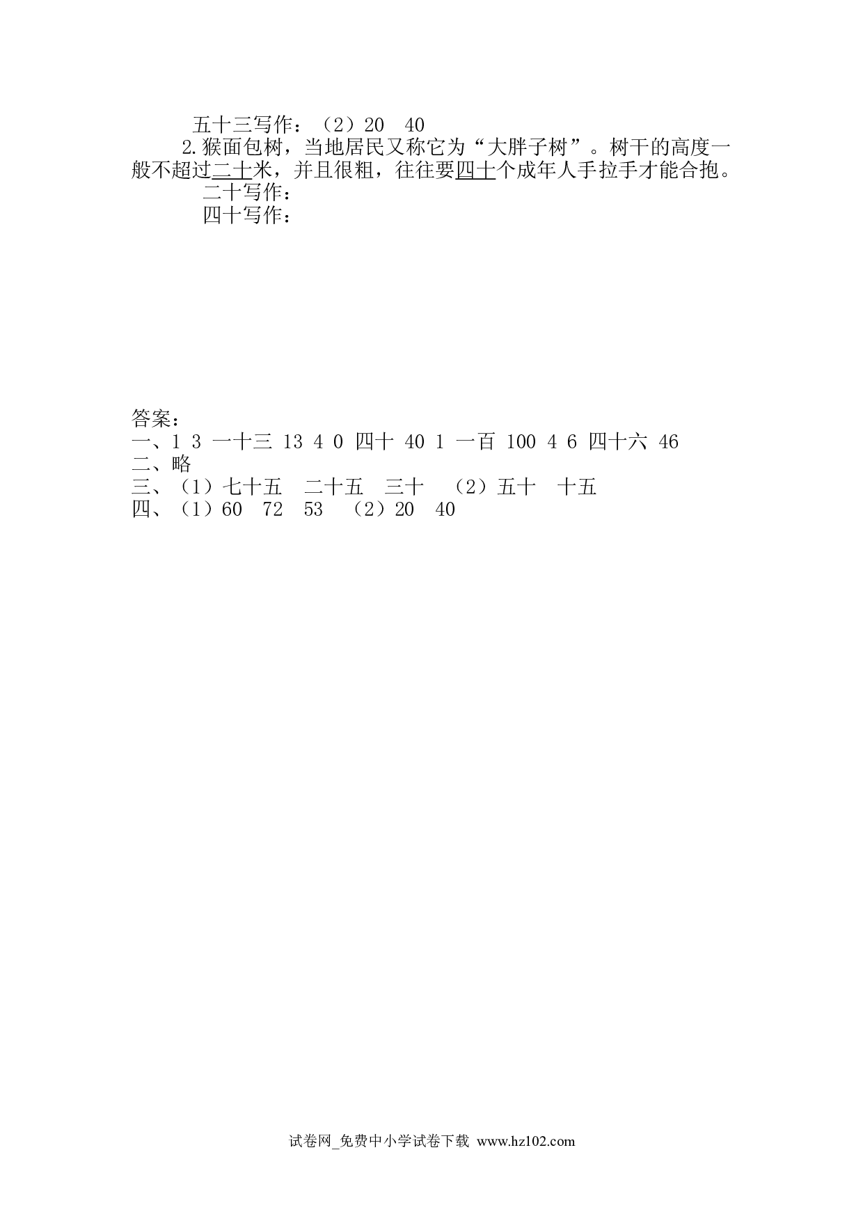 4.1.2 读数、写数（课时练）人教版一年级数学下册习题试卷.doc 第2页