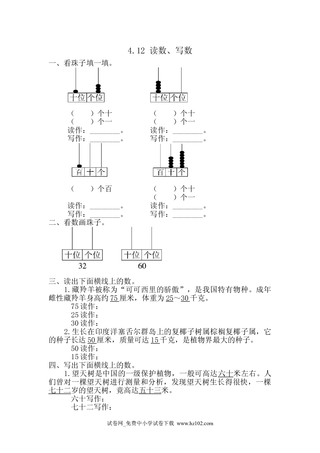 4.1.2 读数、写数（课时练）人教版一年级数学下册习题试卷.doc 第1页