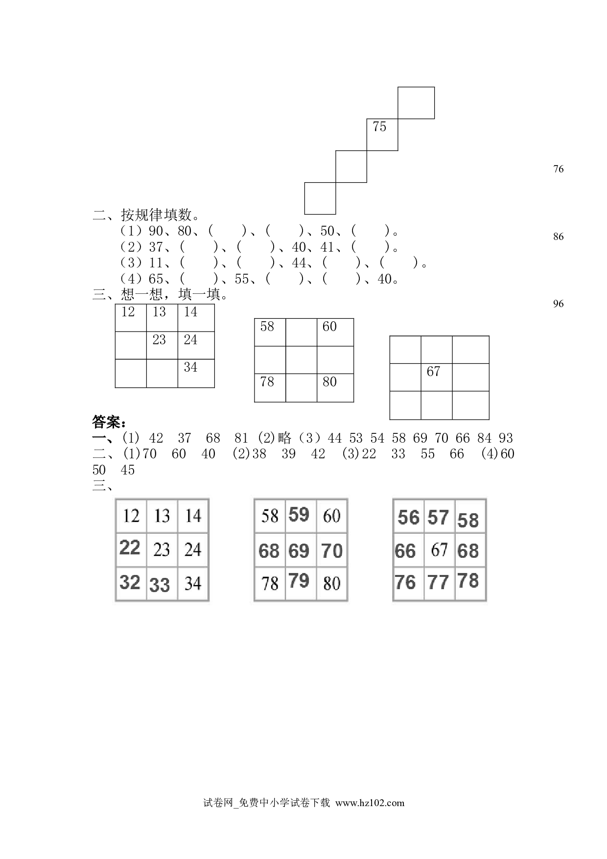 4.2.1 100以内数的数的顺序（课时练）人教版一年级数学下册习题试卷.doc 第2页