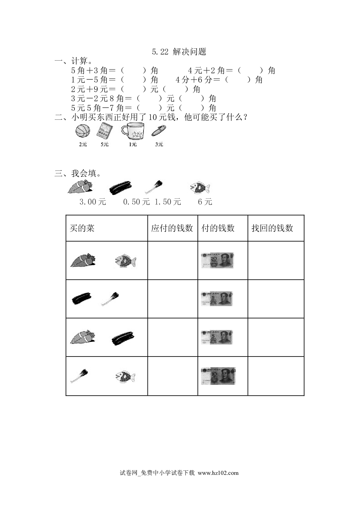 5.2.2 解决问题（课时练）人教版一年级数学下册习题试卷.doc 第1页