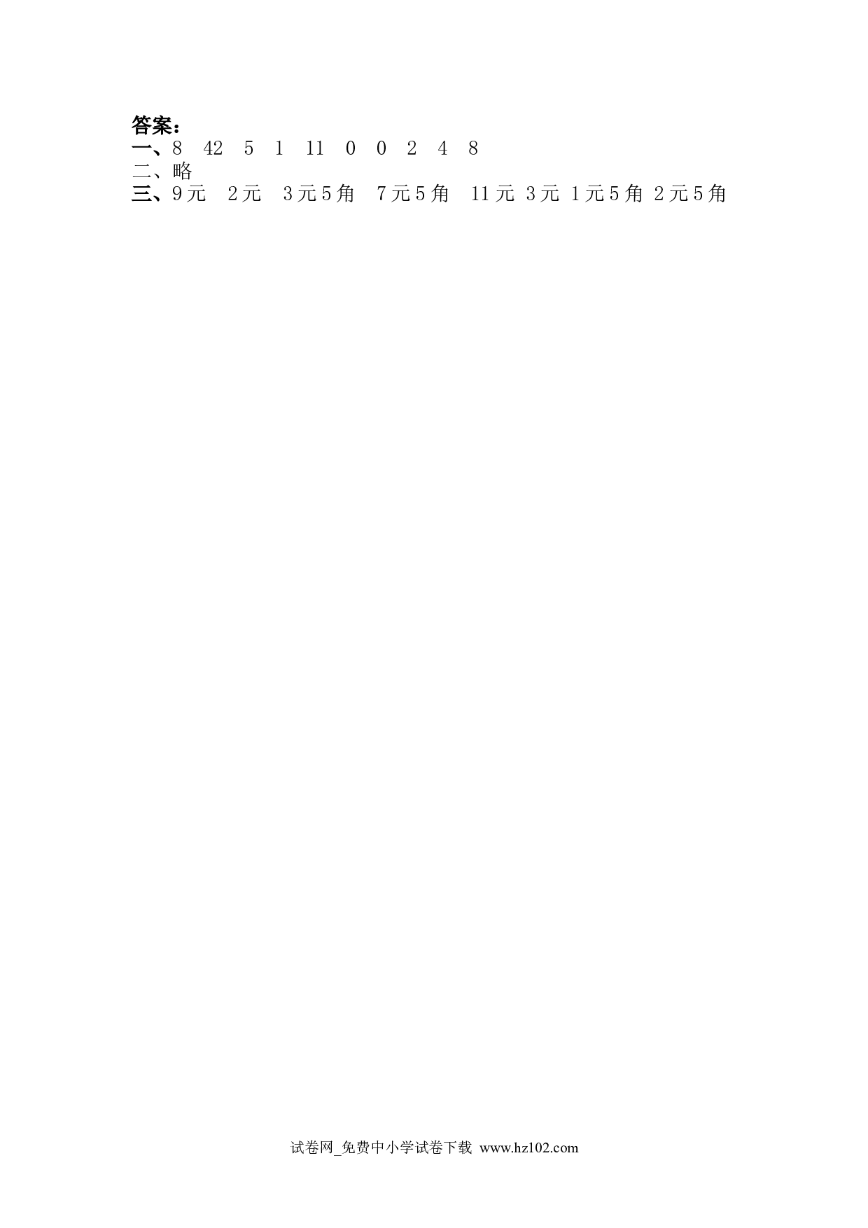 5.2.2 解决问题（课时练）人教版一年级数学下册习题试卷.doc 第2页