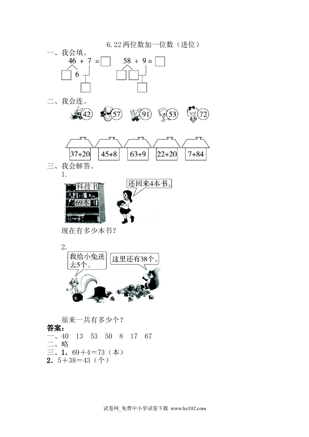 6.2.2 两位数加一位数（进位）（课时练）人教版一年级数学下册习题试卷.doc 第1页