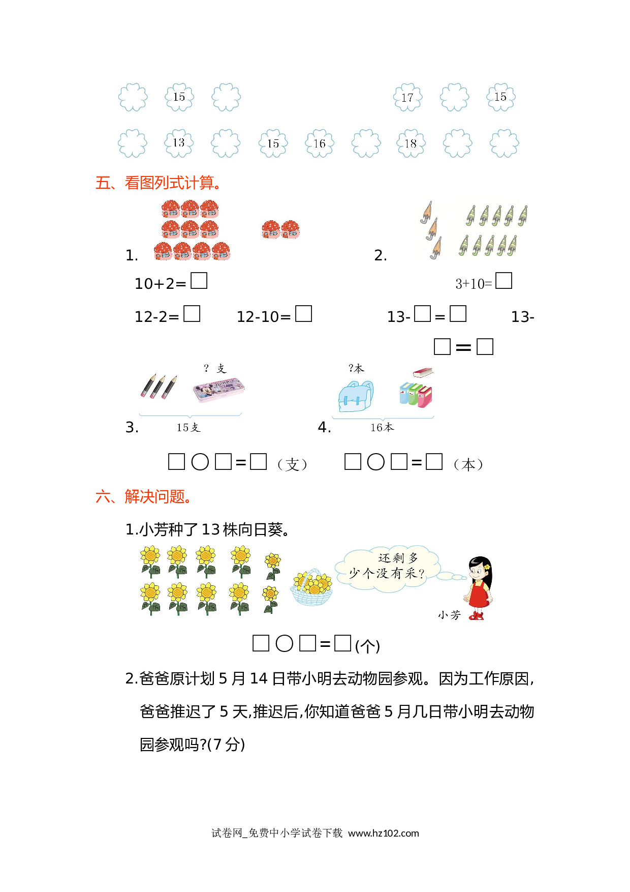 第6单元 11-20各数的认识测试卷小学人教版一年级数学上册习题试卷（单元检测）.doc 第2页