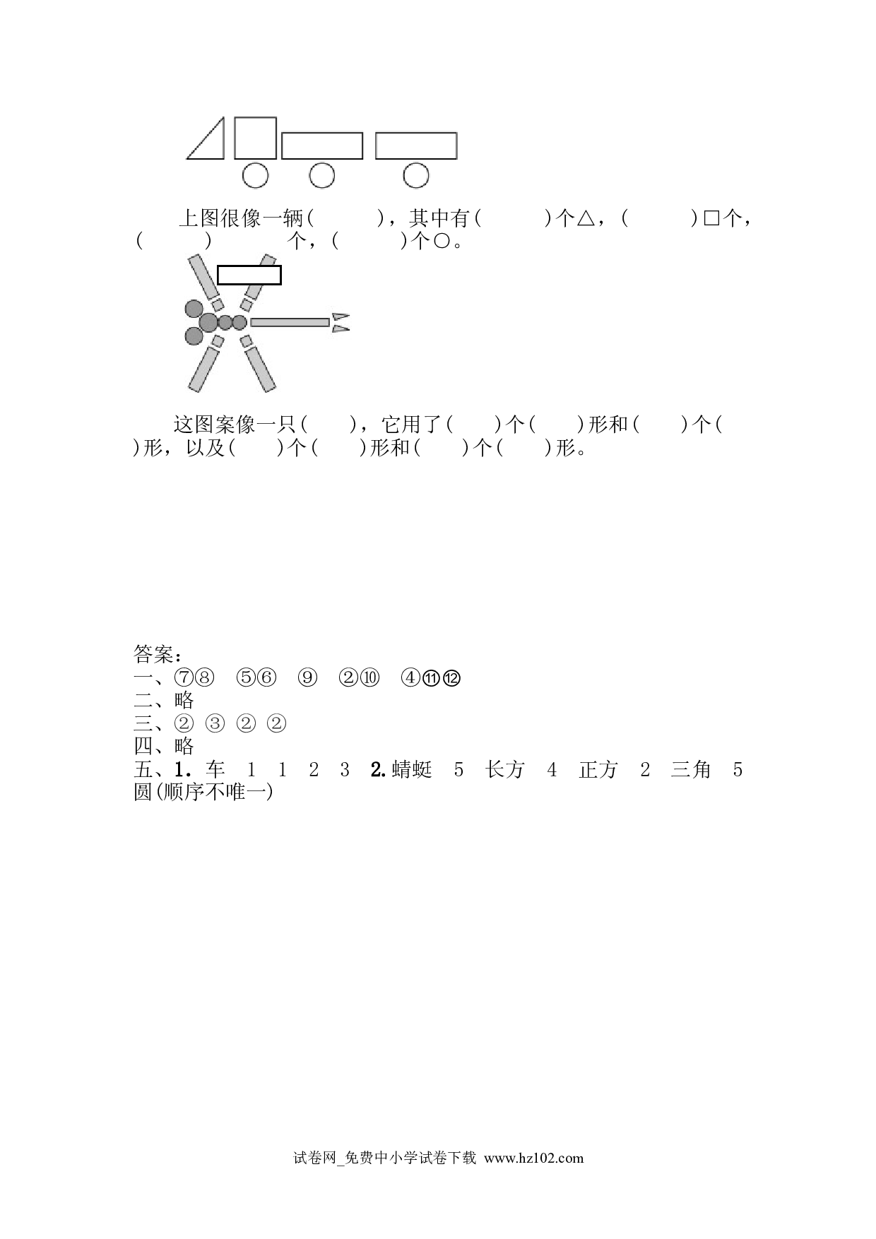 1.1  认识平面图形（课时练）人教版一年级数学下册习题试卷.doc 第2页