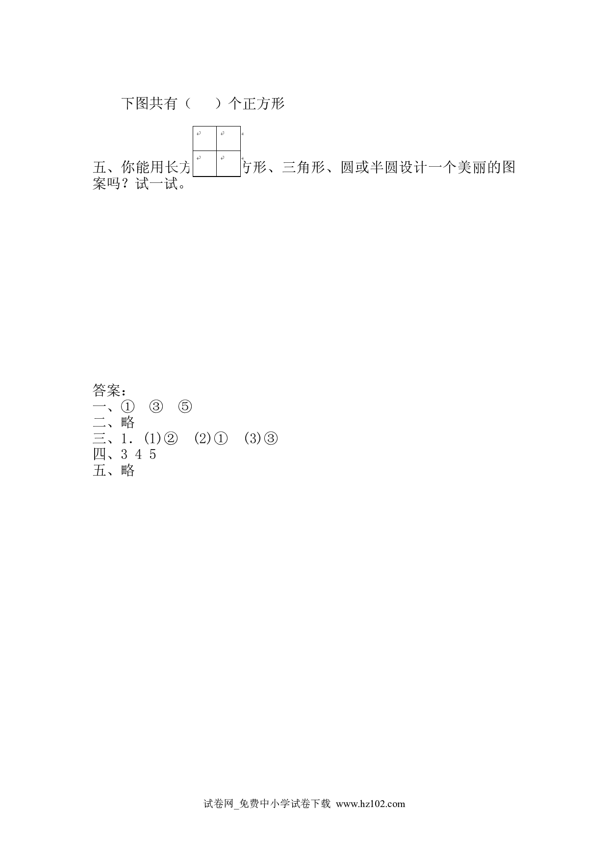 1.2 平面图形的拼组（课时练）人教版一年级数学下册习题试卷.doc 第2页