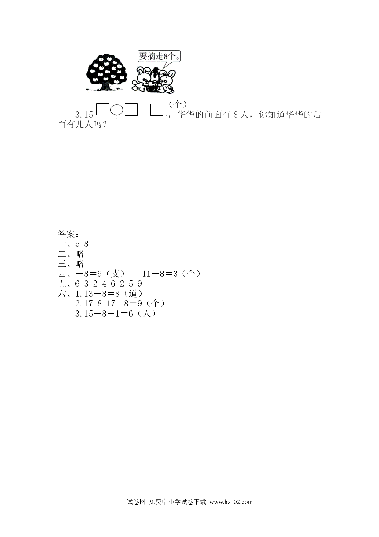 2.2.1 十几减8（课时练）人教版一年级数学下册习题试卷.doc 第2页