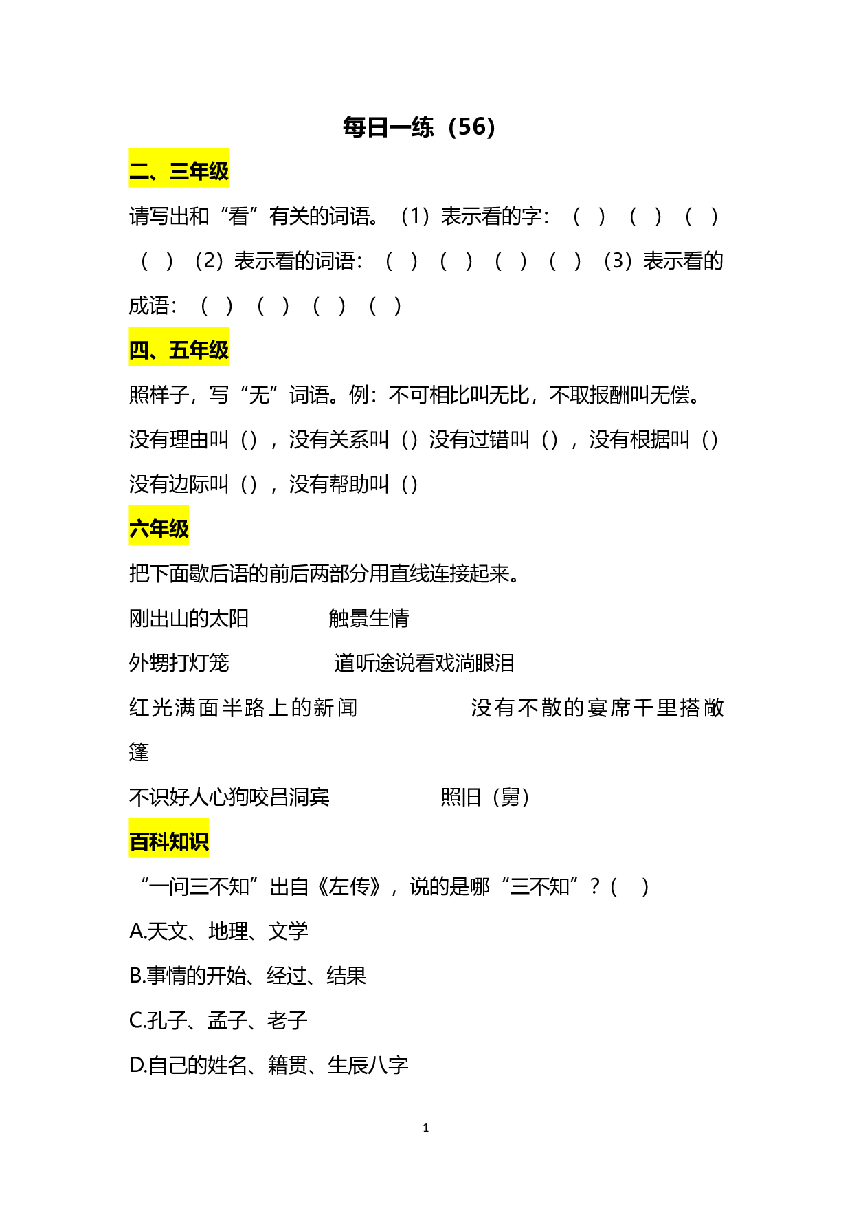 小学写作每日一练（56）.pdf 第1页